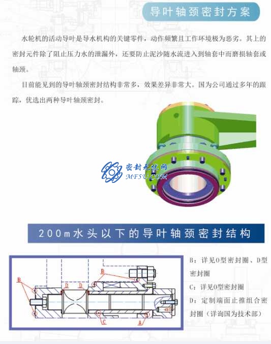 水輪機(jī)密封—導(dǎo)葉密封